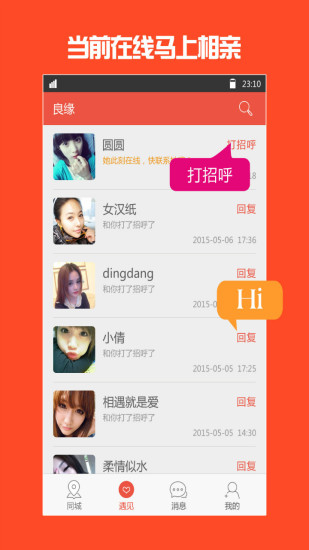 相亲约会良缘 v1.0.9 安卓版截图3