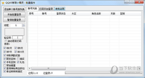 批量签到砸蛋