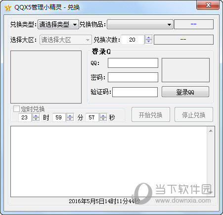 积分宝石兑换