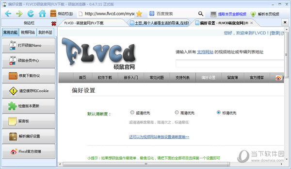 硕鼠下载器官方下载