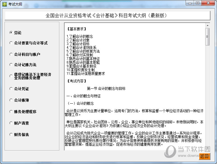 科慧尔会计从业资格无纸化考试练习系统