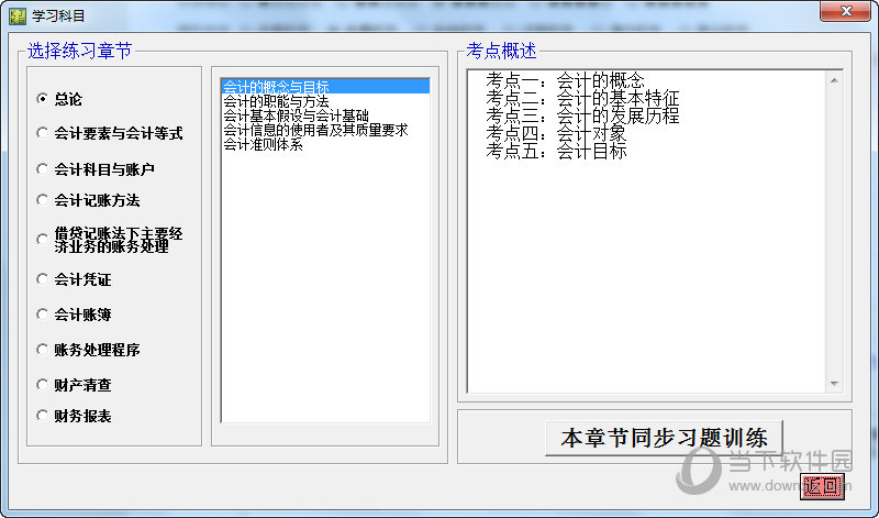 科慧尔会计从业资格无纸化考试练习系统