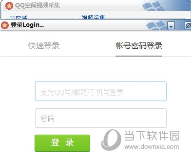 登录输入对方的qq号码