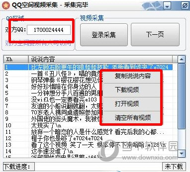 可以选择下载视频