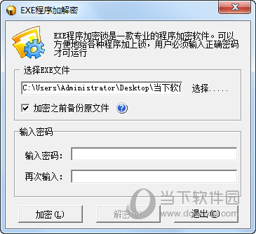 选择要加密的exe文件