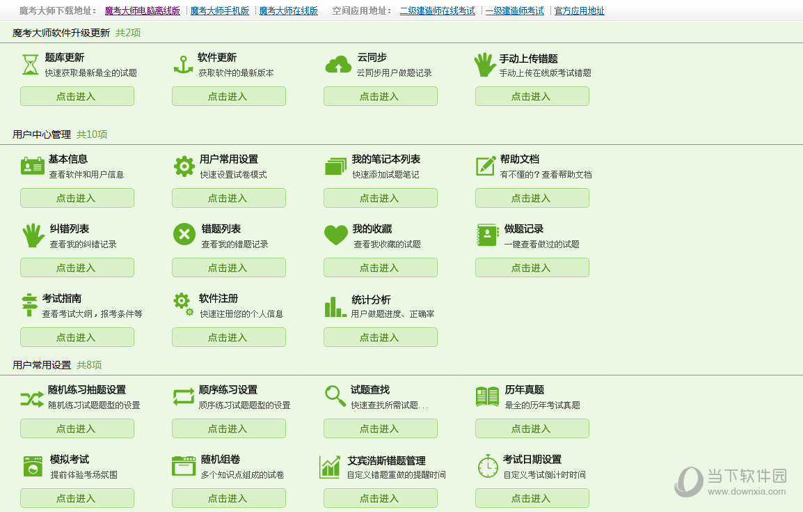魔考大师电脑版
