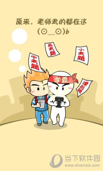 魔方格电脑版