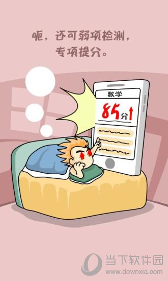 魔方格电脑版下载