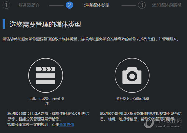 选择您需要管理的媒体的类型