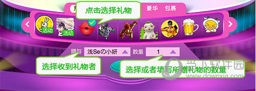 选择您要赠送的“礼物”