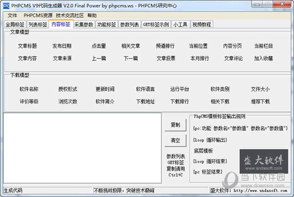 phpcms v9代码生成器