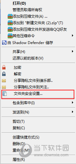 文件夹安全设置
