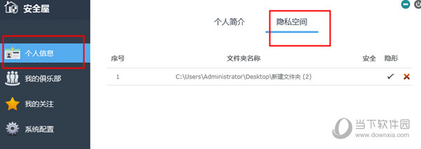 设置文件夹的属性