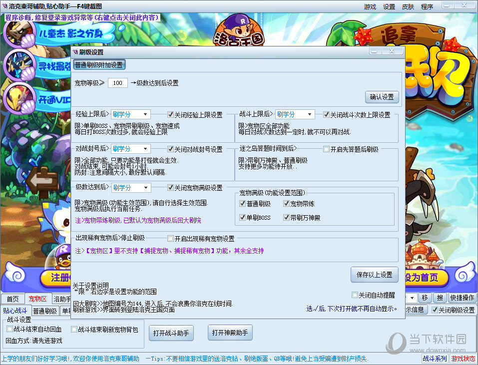 洛克王国东哥辅助怎么刷宠物到100级