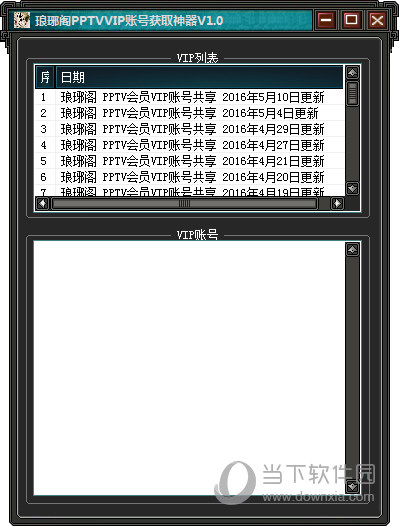 琅琊阁PPTVVIP账号获取神器