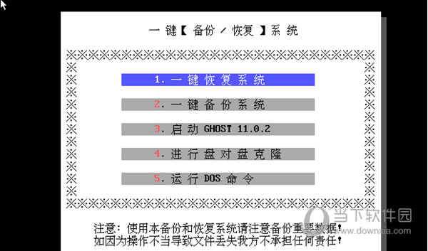 DOS启动菜单截图