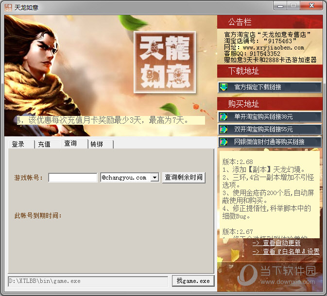 天龙如意脚本下载