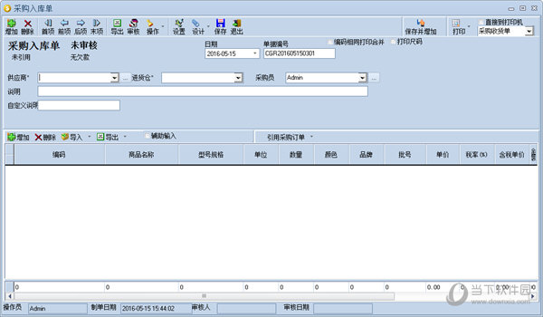 智信五金进销存