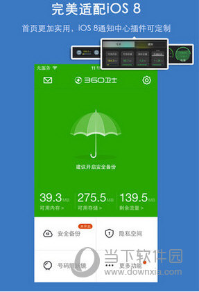 360手机卫士iphone版