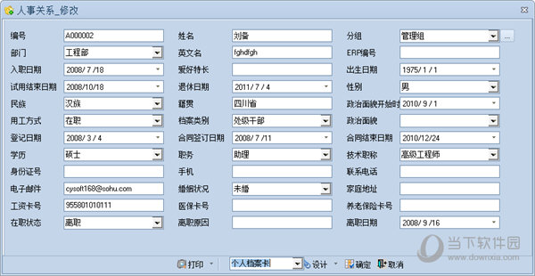 智信人事管理软件