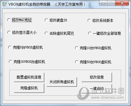 VBOX虚拟机全自动修改器