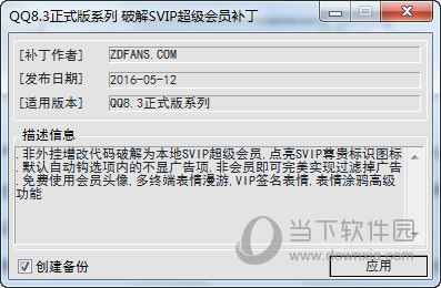 QQ破解SVIP超级会员补丁