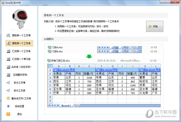 提取到一个工作表