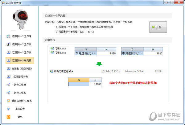 汇总到一个单元格
