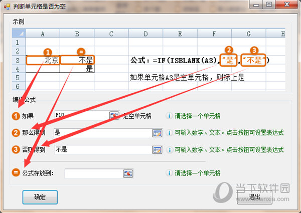 Excel公式向导使用说明