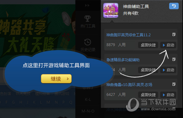 挑选合适的辅助工具启动