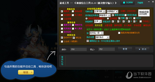 辅助工具里面勾选相应的辅助