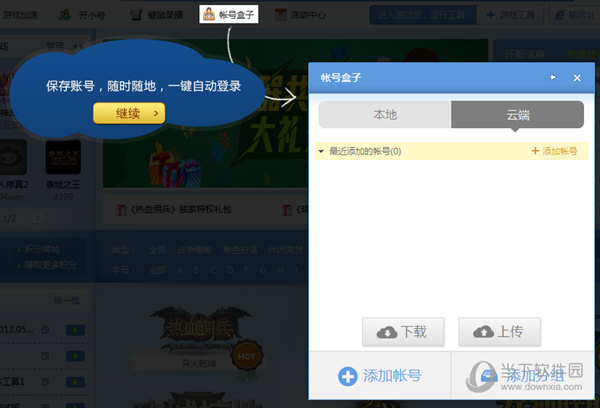 账号盒子
