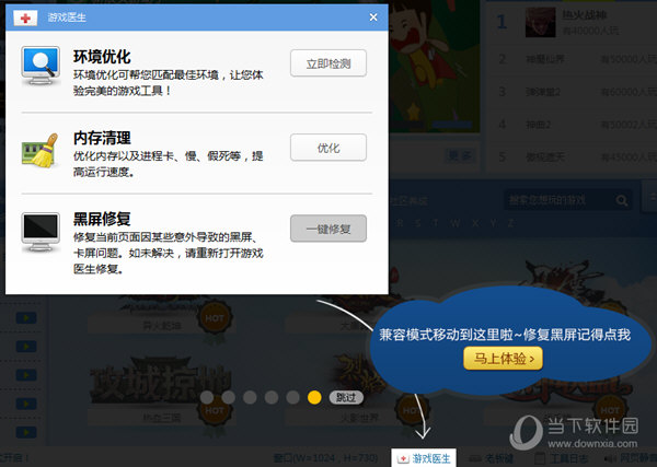 游戏医生