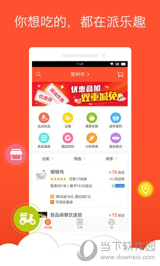 派乐趣