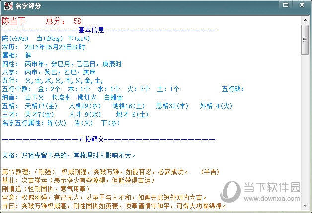 周易生辰八字取名字软件