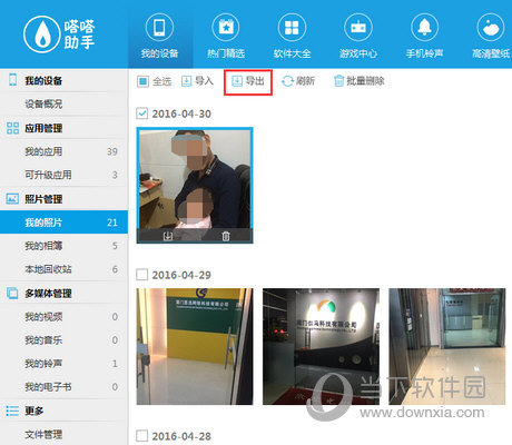 导出