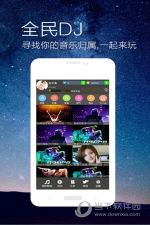 全民DJ电脑版