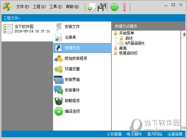 小兵安装包制作工具