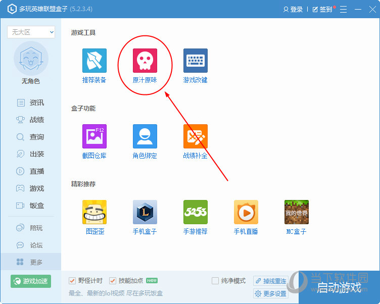 多玩英雄联盟盒子