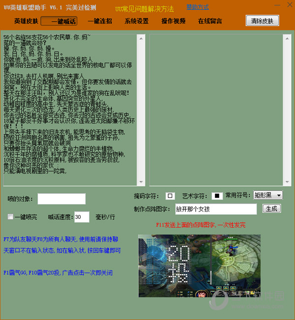 uu英雄联盟换肤助手|uu英雄联盟皮肤修改器 v10.