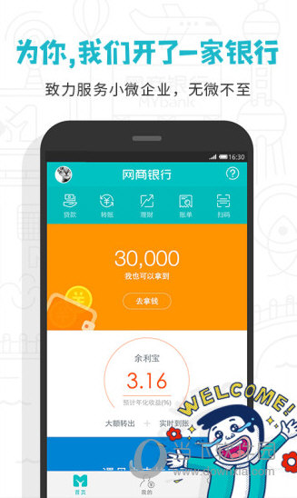 网商银行 vv1.7.7.052803 安卓版