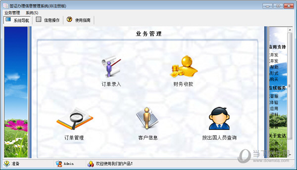 签证办理信息管理系统