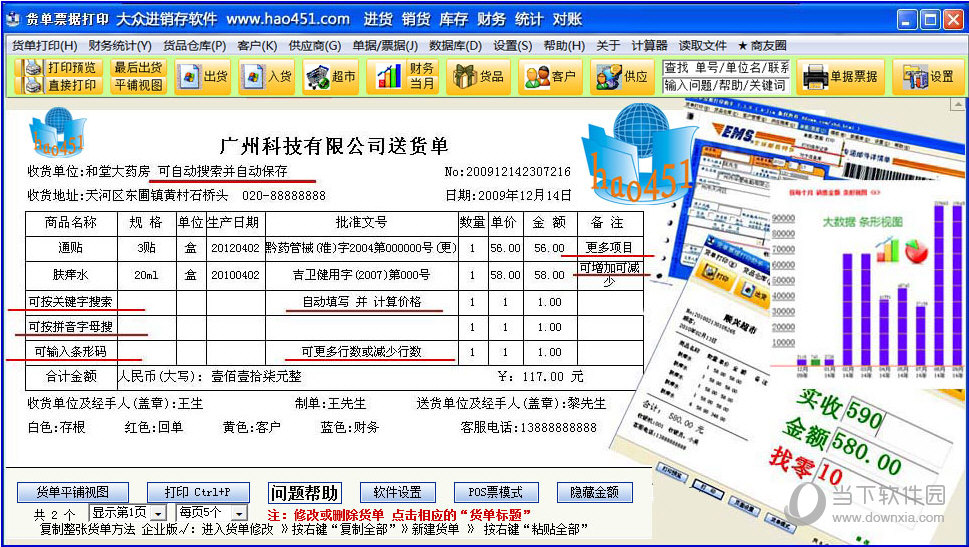 货单票据打印软件
