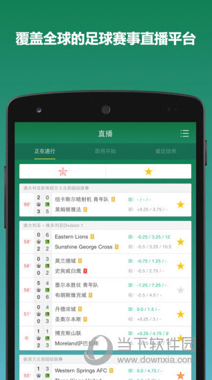 ds足球 v5.2.9 安卓版