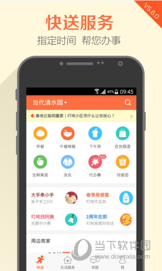 叮咚小区apk