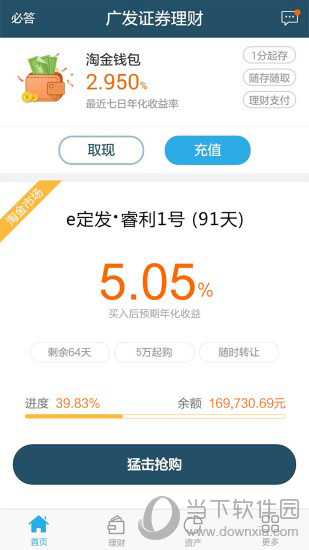 广发理财APP