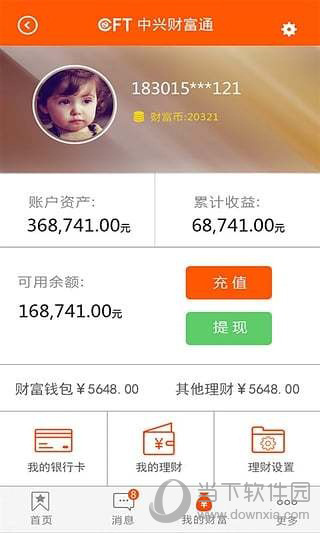 中兴财富通电脑版