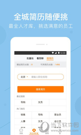 58招才猫电脑版