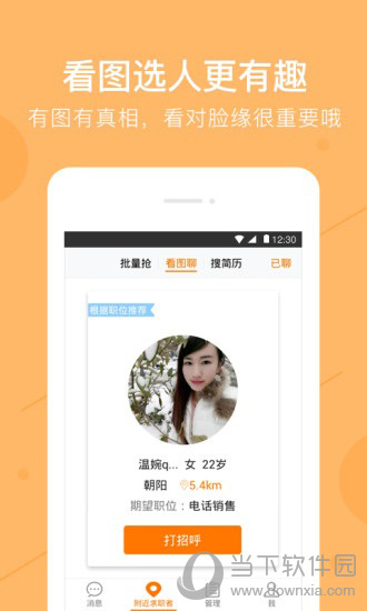 58招才猫电脑版下载