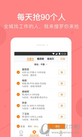 58招才猫电脑版下载